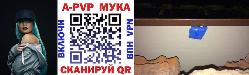 Купить закладки  Ветлуга  A PVP мука 