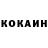 Кокаин Колумбийский ivashkin